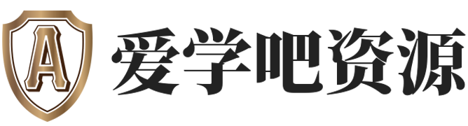爱学吧资源网-免费高质量素材资源分享站