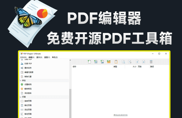 永久免费PDF工具箱！支持PDF和Word互转，添加水印、分割、PDF解密等功能.，办公文档处理工具-爱学吧资源网-免费高质量素材资源分享站