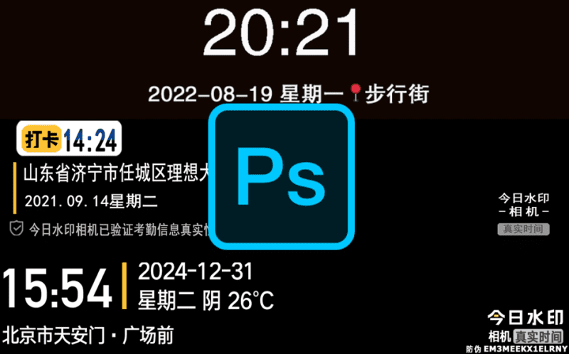 独家丨每日开除小技巧，今日水印PSD源文件，适合拍照虚拟时间水印制作，水印相机自定义修图信息等-爱学吧资源网-免费高质量素材资源分享站