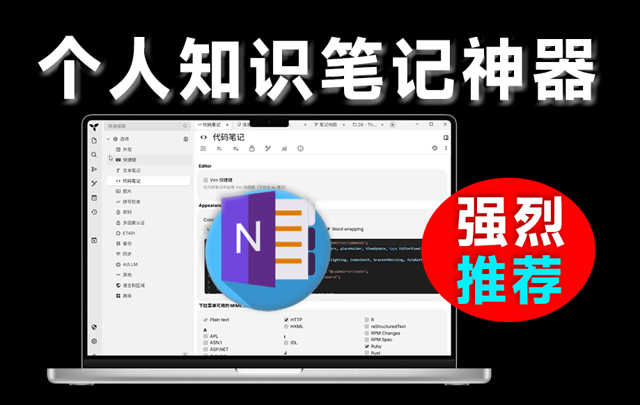 28.9kstar！和付费笔记说拜拜，超强个人知识笔记工具，支持多层级分类、Markdown编辑等，免安装版 trilium-爱学吧资源网-免费高质量素材资源分享站