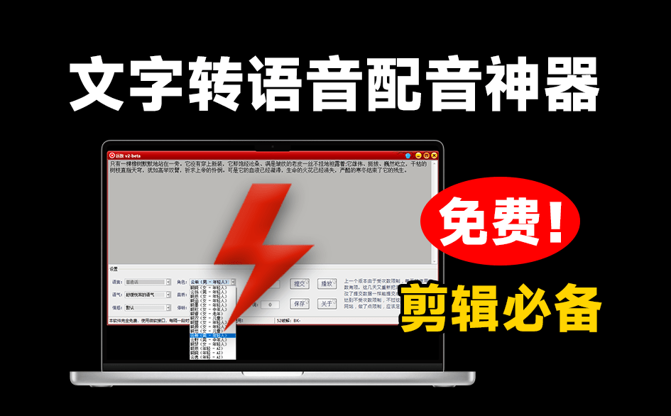 吾爱最新出品！免费Ai文字转语音配音工具，内置微软配音接口，体积仅2M不到，剪辑配音工具最新可用-爱学吧资源网-免费高质量素材资源分享站