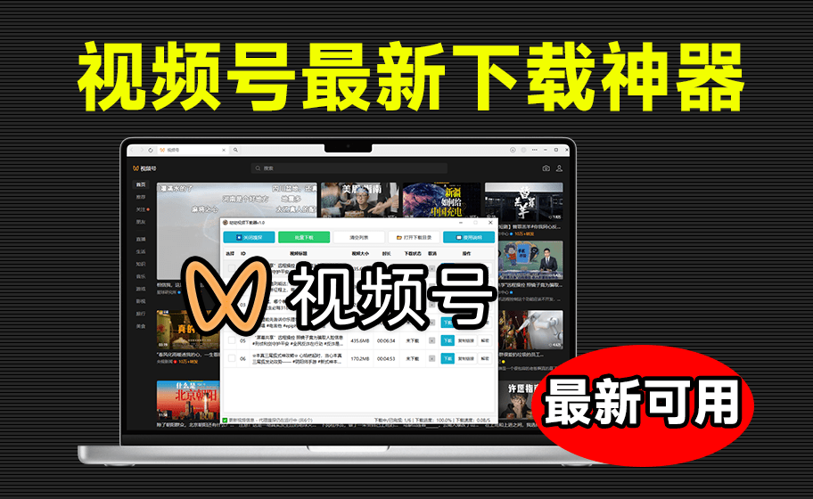 完全免费，2025最新视频号下载神器，支持一键嗅探，批量满速下载！且使用简单 哒哒视频下载器-爱学吧资源网-免费高质量素材资源分享站
