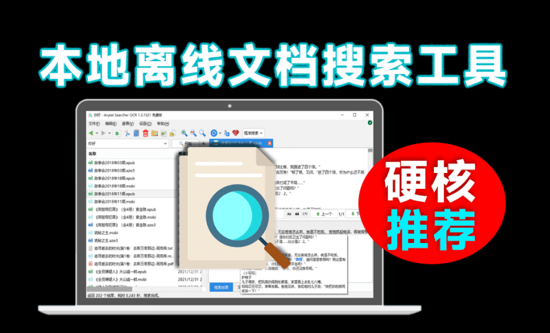 比Everything还好用，这软件实现了！文档内容搜索神器，秒检索文档内文字内容，瞬间提高工作效率-爱学吧资源网-免费高质量素材资源分享站