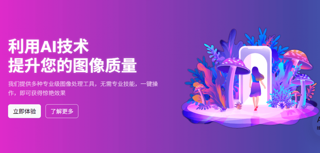 1000万+次图像处理！超级Ai修图工具站，支持变清晰、无损放大、扩图等处理，免费免登录 Aiimageeditor-爱学吧资源网-免费高质量素材资源分享站