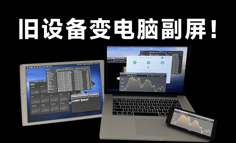 旧手机平板不要丢了，一分钟变成电脑副屏拓展屏！流畅不卡顿，新手小白也能实现，Deskreen教程-爱学吧资源网-免费高质量素材资源分享站