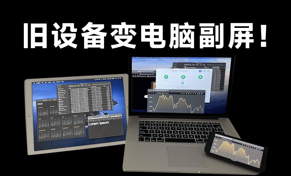 旧手机平板不要丢了，一分钟变成电脑副屏拓展屏！流畅不卡顿，新手小白也能实现，Deskreen教程-爱学吧资源网-免费高质量素材资源分享站