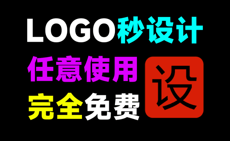 免费无限制使用！一键Logo生成，免费可商用，持续稳定运行多年，口碑LOGO免费设计网站 U钙网-爱学吧资源网-免费高质量素材资源分享站