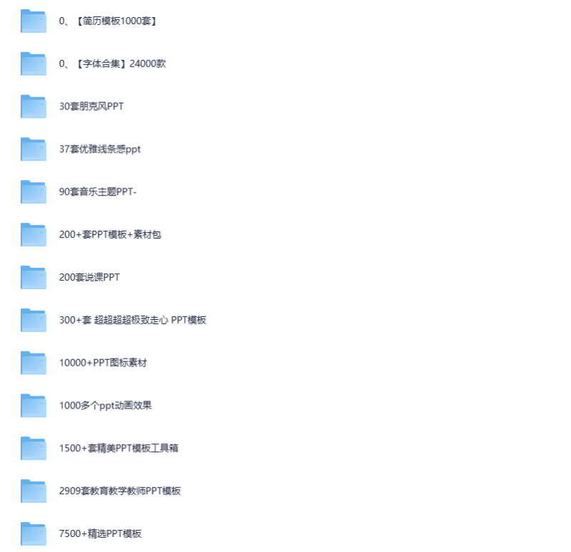 精心整理！10万套PPT模板+2万套简历，没有比我更全了吧！-爱学吧资源网-免费高质量素材资源分享站