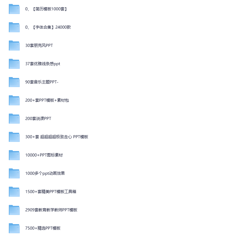 精心整理！10万套PPT模板+2万套简历，没有比我更全了吧！-爱学吧资源网-免费高质量素材资源分享站