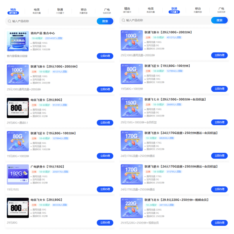 官方正规大流量不限速流量卡！官方包邮领取，更多大流量套餐等你领取~插图2